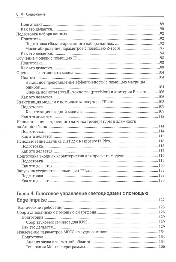 Книга TINYML. Книга рецептов (Джан Йодиче) — 4