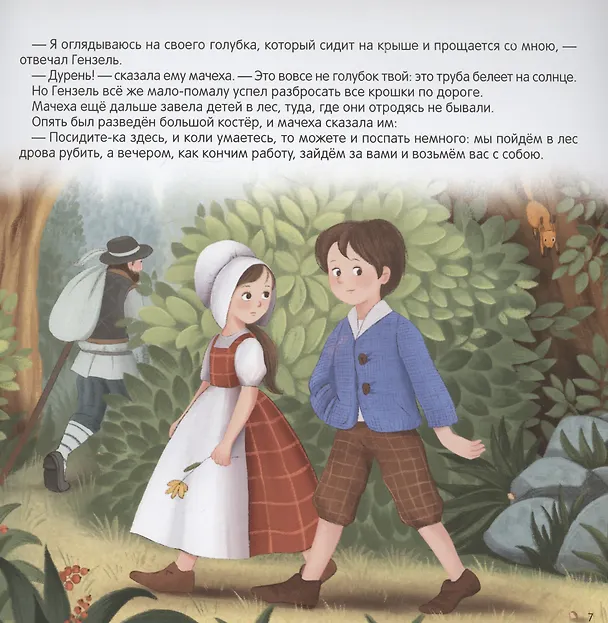 Книга Гензель и Гретель (Вильгельм Гримм, Якоб Гримм) — 9
