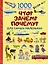 Что? Зачем? Почему? Для самых маленьких — 2616705 — 1