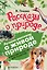 Рассказы о природе — 2631680 — 1