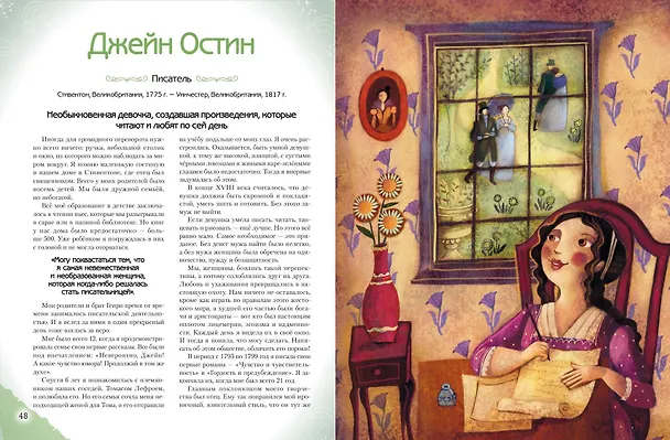 Книга Необыкновенные мальчики и девочки, изменившие мир (Якопо Оливьери, Розальба Трояно) — 10