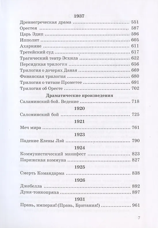 Книга Театральное наследие. Исследования, театральная критика, драматургия. В 2-х томах. Том 2. Работы А И. Пиотровского из научных сборников и отдельных изданий. Драматические произведения (1922-1935гг.) () — 4