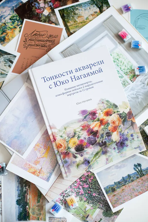 Книга Тонкости акварели с Юко Нагаямой. Изящные натюрморты, атмосферные пейзажи и выразительные портреты з (Юко Нагаяма) — 8