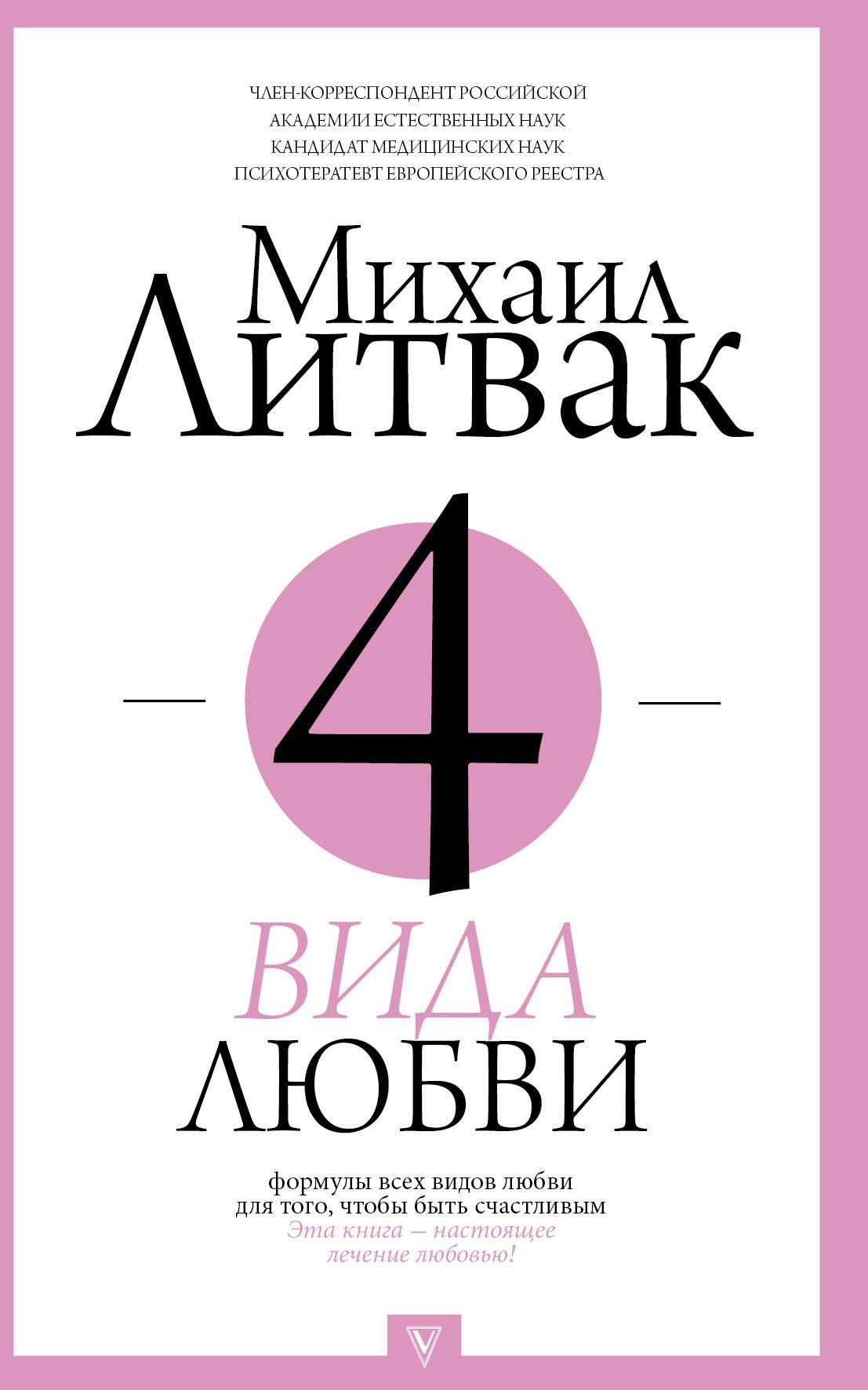 

4 вида любви