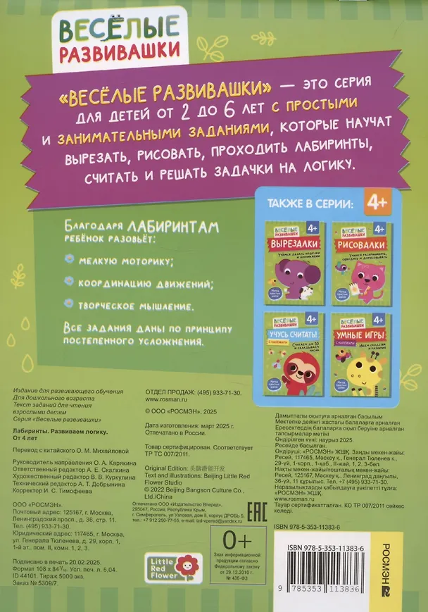 Книга Лабиринты. Развиваем логику (Ольга Михайлова) — 2