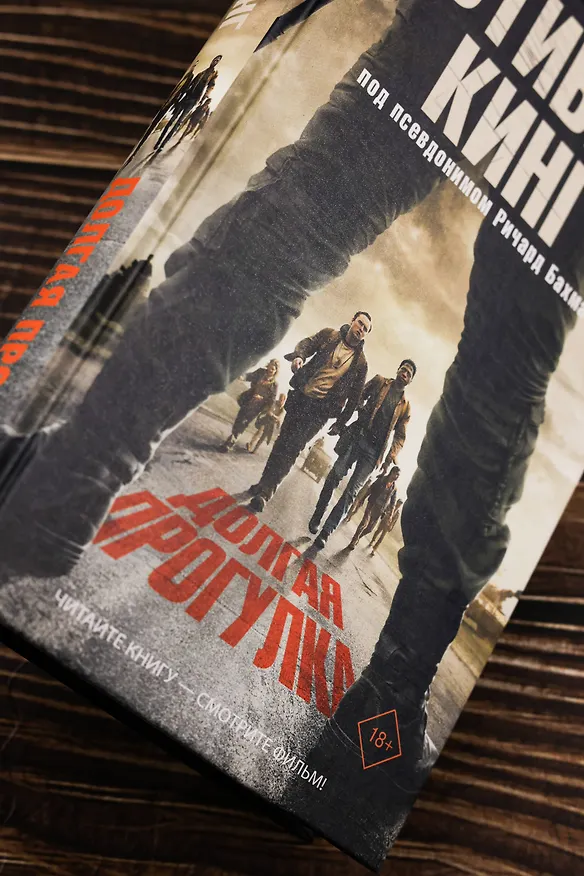Книга Долгая Прогулка (Стивен Кинг) — 9