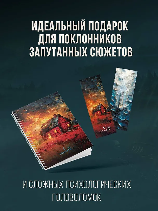 Книга Комплект из 3-х книг с подарком (Пусть все горит, Неупокоенные кости, Страшные истории Сандайла) (Лорет Энн Уайт, Катриона Уорд, Уилл Дин) — 7