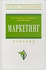 Книга Маркетинг: Учебник. ()