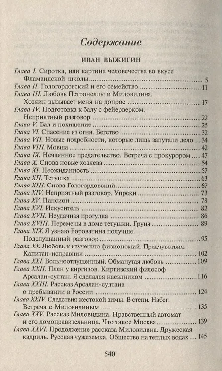 Книга Иван Выжигин (Фаддей Булгарин) — 2