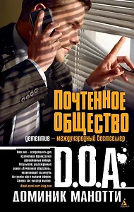 Почтенное общество