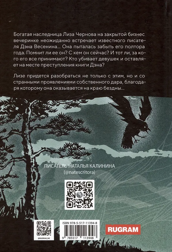 Книга Вальс над бездной (Наталья Калинина) — 2