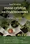 Мини-огород на подоконнике. Легко и просто (новое оформление) — 3075829 — 1