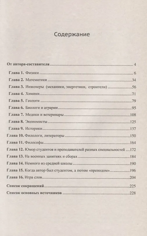 Книга Педагоги шутят тоже... Только строже (Борис Горобец) — 2