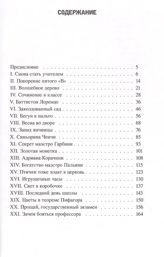 Книга Воспоминания о школе (Джованни Моска) — 2