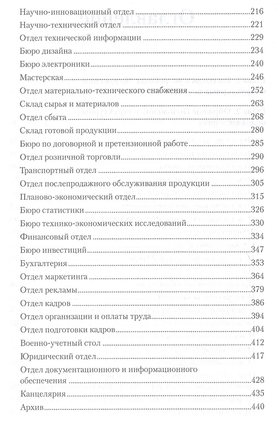 Книга Пакет положений о структурных подразделениях организации : Практическое пособие. 3-е изд. (Лилия Труханович) — 3