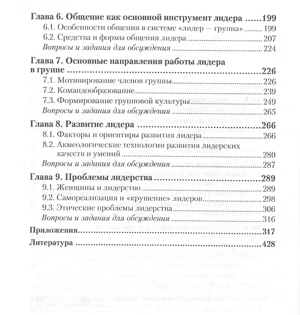 Книга Лидерство Учебник и практикум (БакалаврАК) Селезнева (Елена Селезнева) — 3