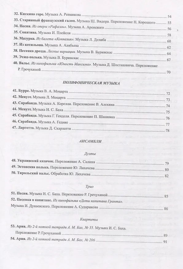 Книга Хрестоматия для баяна. Вып. 4. 3–4 классы ДМШ (Римма Гречухина) — 3