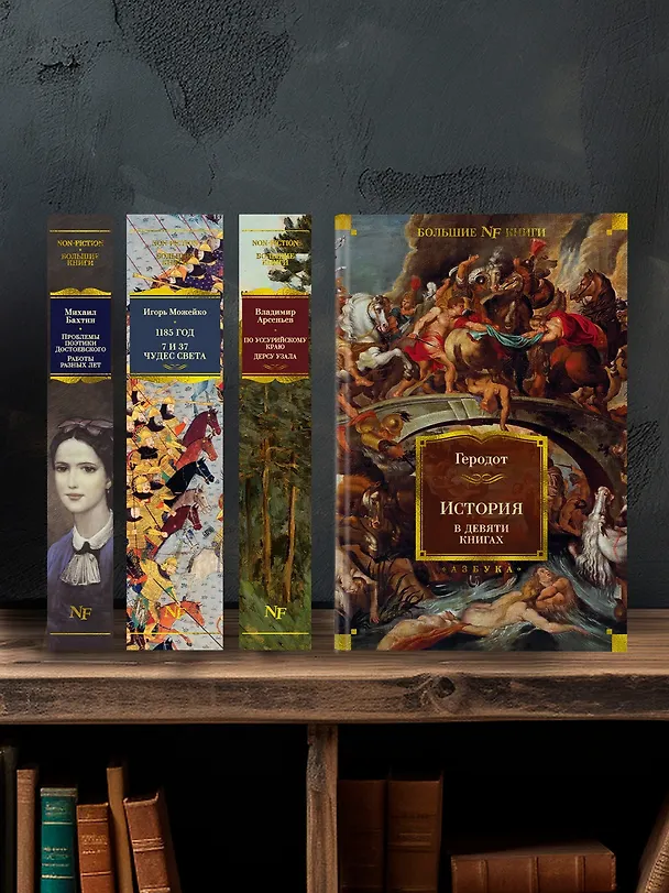 Книга История в девяти книгах (Геродот) — 6