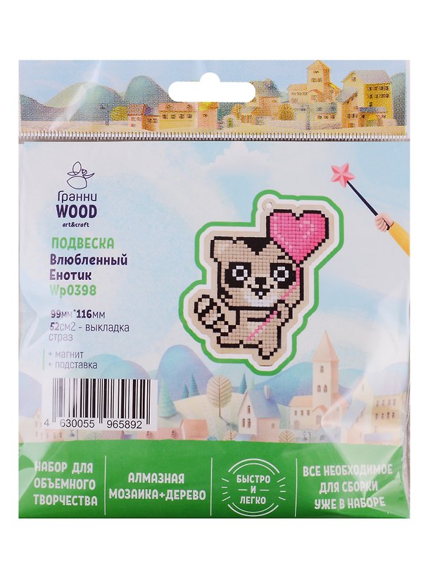 Набор для объемного творчества "Гранни Wood" Алмазная мозаика Подвеска Влюбленный енотик (Wp0398) (99х116) (упаковка) 2754546 — 1