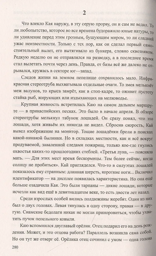 Книга Посох вечного странника (Михаил Попов) — 3