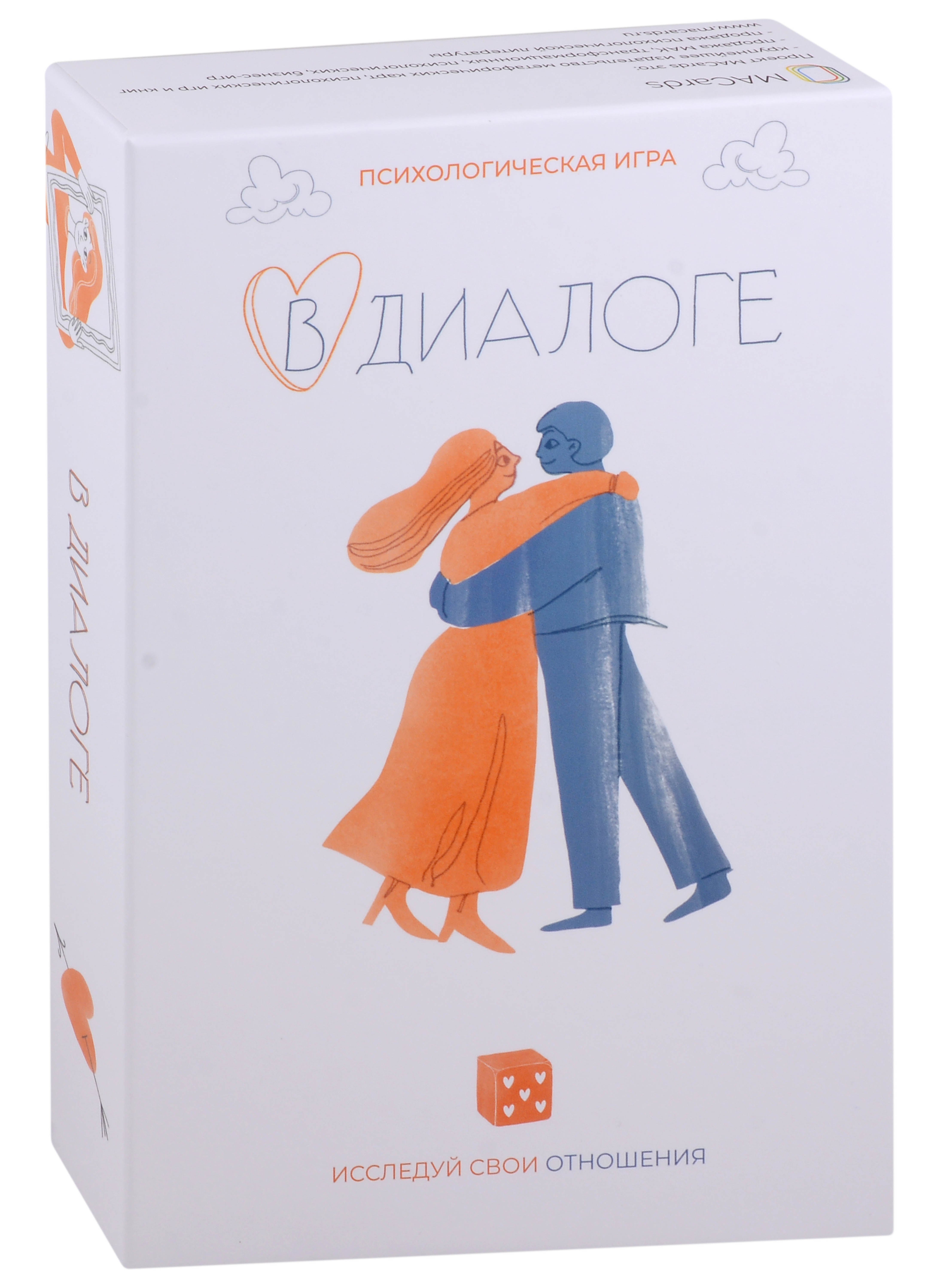 

Психологическая игра «В диалоге. Исследуй свои отношения»