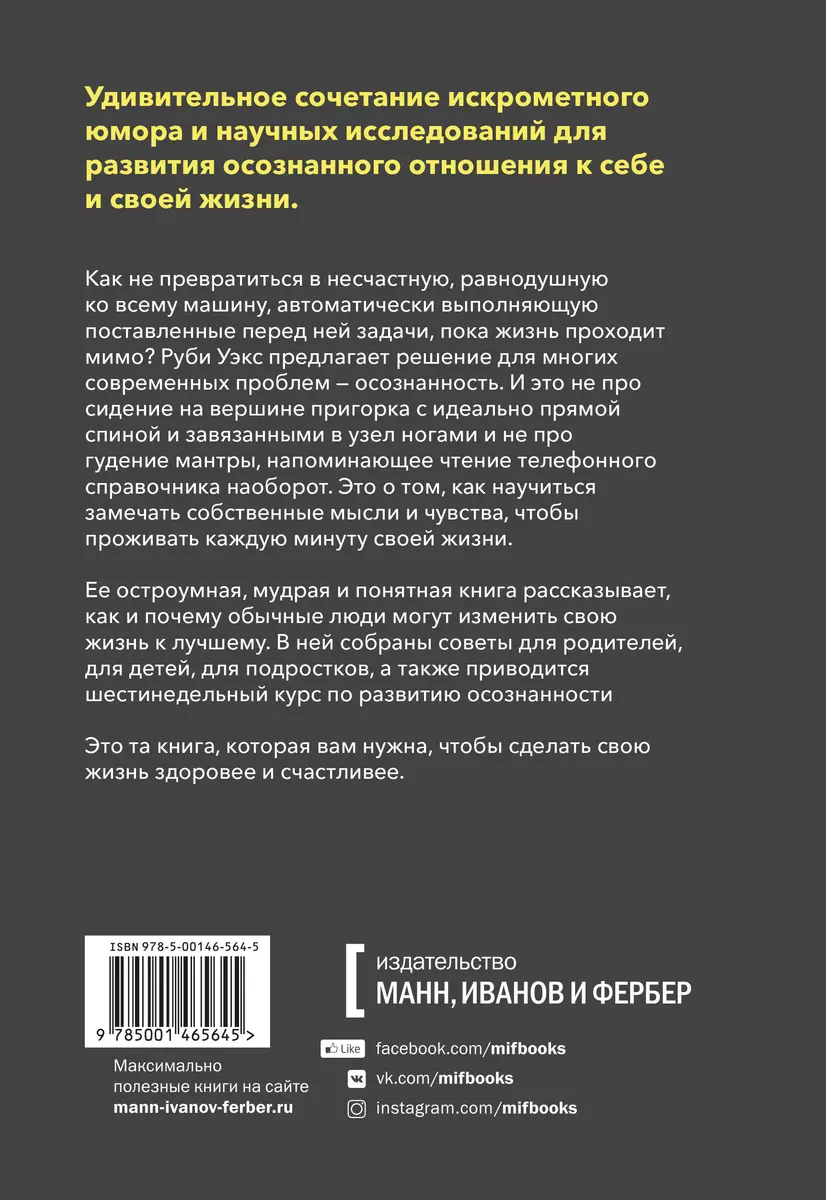 Быть собой. Руководство по осознанности для тех, кто на грани (Руби Уэкс) -  купить книгу с доставкой в интернет-магазине «Читай-город». ISBN:  978-5-00146-564-5