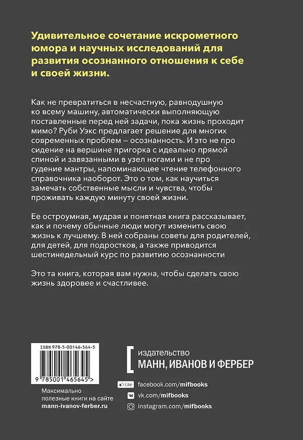 Книга Быть собой. Руководство по осознанности для тех, кто на грани (Руби Уэкс) — 2