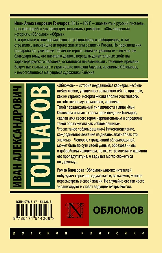 Книга Обломов (Иван Гончаров) — 2