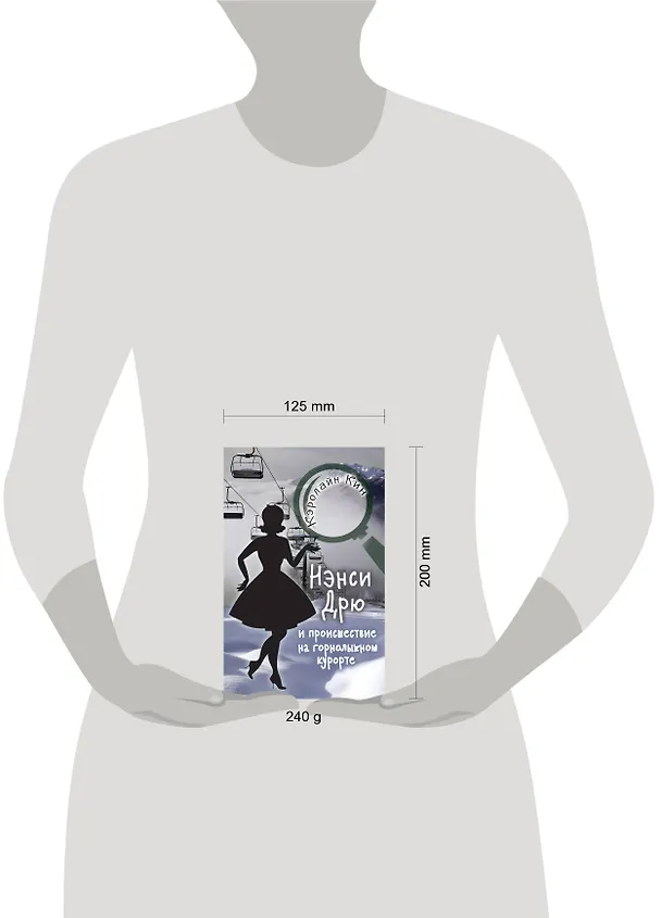 Книга НЭНСИ ДРЮ и происшествие на горнолыжном курорте (Кэролайн Кин) — 4