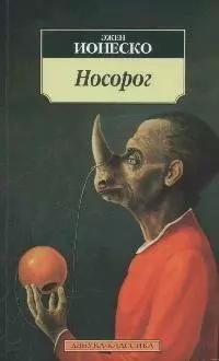 Носорог — 2148342 — 1