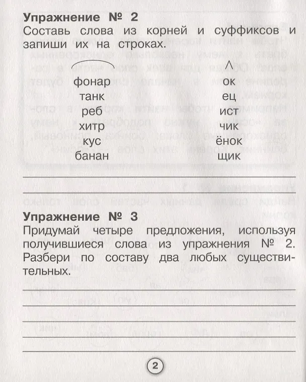 Книга Русский язык. Морфемный разбор () — 3