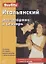 Итальянский разговорник и словарь (7 изд) (мBerlitz) (+аудиофайл на сайте) — 2803397 — 1