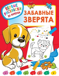 Забавные зверята