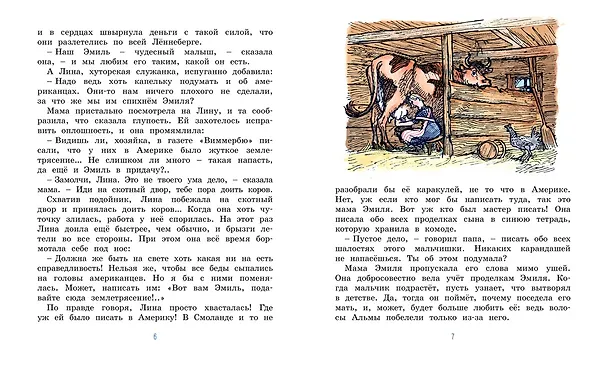 Книга Новые проделки Эмиля из Леннеберги (Астрид Линдгрен) — 7
