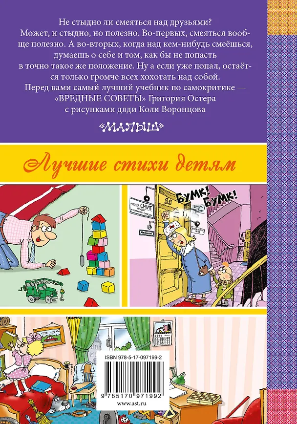Книга Вредные советы (Григорий Остер) — 2
