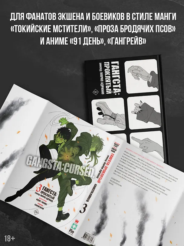 Гангста. Проклятый. Том 3 - Эпизод: Марко Адриано (Бандитос / Gangsta). Манга 3133063 — 6