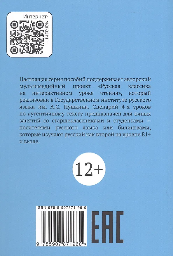 Книга Повесть А.С. Пушкина "Барышня-крестьянка". Сценарий урока (Наталья Кулибина) — 2