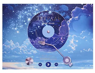 Тетрадь для нот А4 24л "Нейромузыка" скрепка, мел.картон, ламинация soft touch, тиснение фольгой 3149272