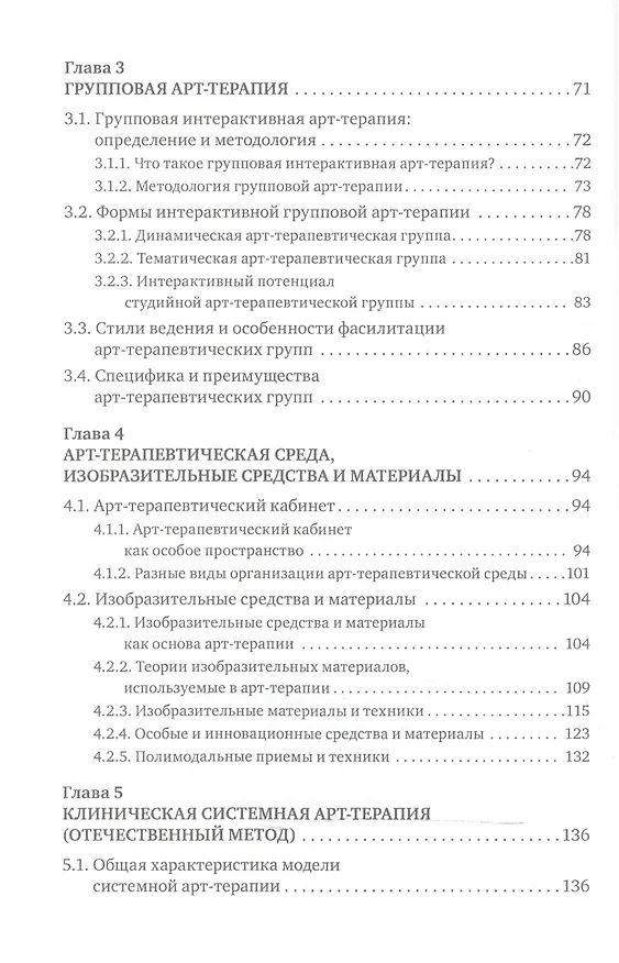 Книга Современная клиническая арт-терапия: Учебное пособие (Александр Копытин) — 3