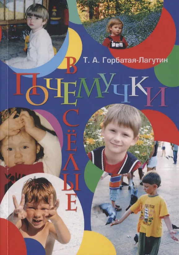 Книга Веселые почемучки () — 1