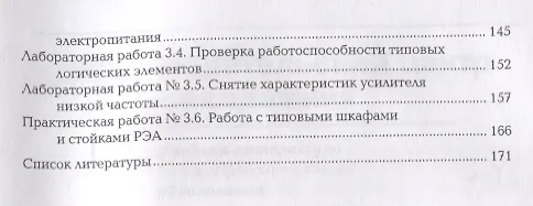 Книга Выполнение монтажа и сборки средней сложности и сложных узлов, блоков, приборов радиоэлектронной аппаратуры, аппаратуры проводной связи, элементов узлов импульсной и вычислительной техники. Практикум. Учебное пособие (Владимир Петров) — 3