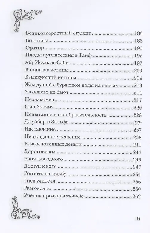 Книга Рассказы о праведниках (Муртаза Мутаххари) — 5