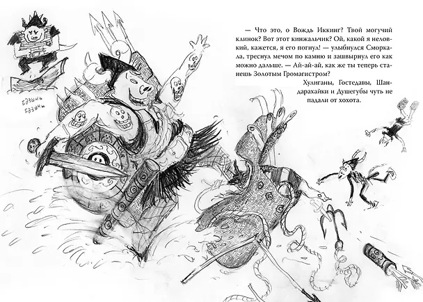 Книга Как приручить дракона. Кн.9. Как украсть Драконий Меч (Крессида Коуэлл) — 4