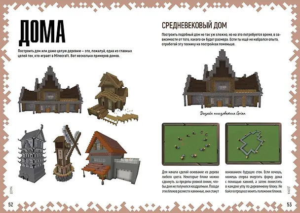 Книга Советы по строительству. Первое знакомство. Неофициальное издание Minecraft (Стефан Пиле) — 5