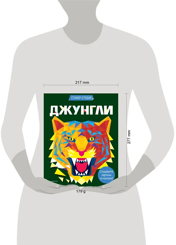 Книга Джунгли (+ более 800 арт-стикеров) (Карен Сид) — 5