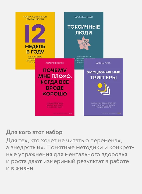 Книга Комплект "Антология саморазвития МИФ" (4 книги в обечайке) () — 6