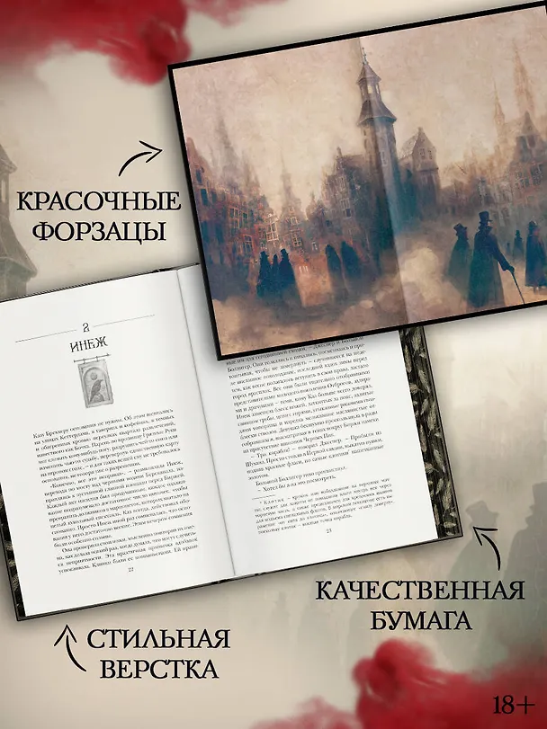 Книга Шестерка воронов. В переводе Н. Осояну (Ли Бардуго) — 7