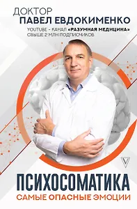 Психосоматика: самые опасные эмоции