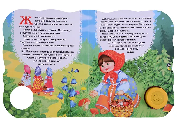 Книга Маша и медведь: русская народная сказка в обработке () — 3