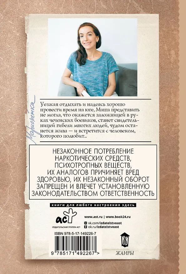 Книга Марионетка (Полина Дашкова) — 2